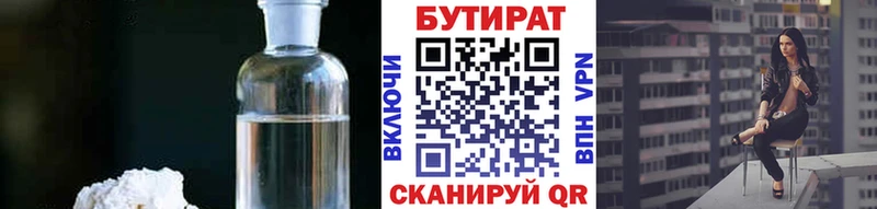 где купить наркоту Белогорск БУТИРАТ бутик